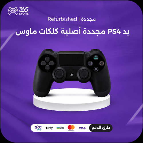 يد سوني 4 أصلية مجددة معدلة كلكات ماوس