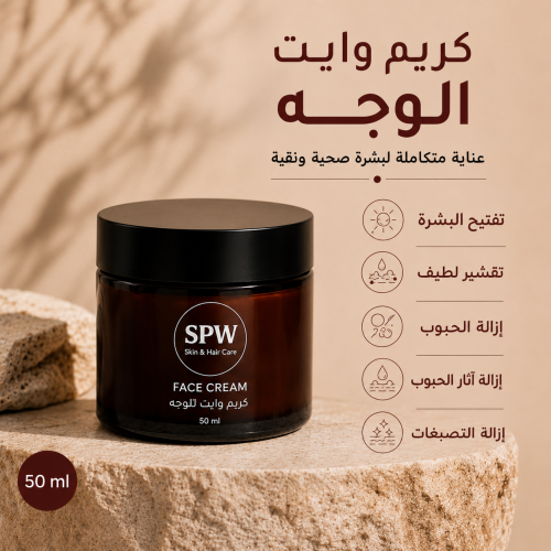 كريم وايت الوجه
