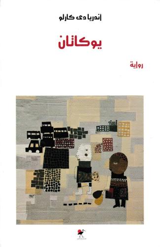 يوكاتان