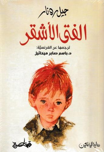The Blond Boy