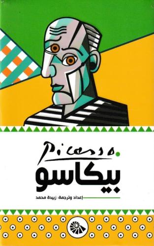 بيكاسو