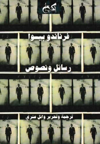 رسائل ونصوص