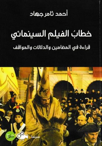 خطاب الفيلم السينمائي