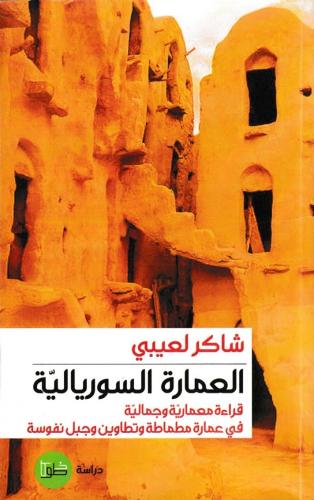 العمارة السوريالية