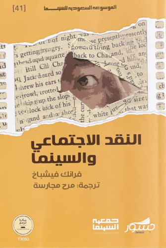 Social Criticism and Cinema