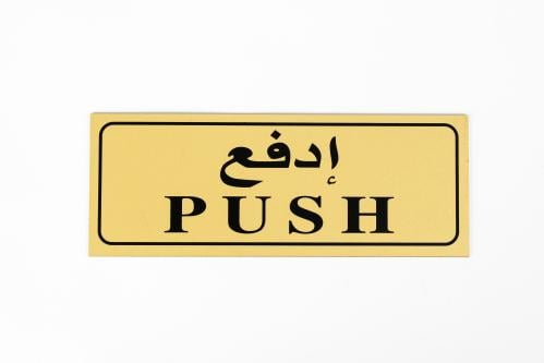 لوحة ارشادية لاصقه - إدفع