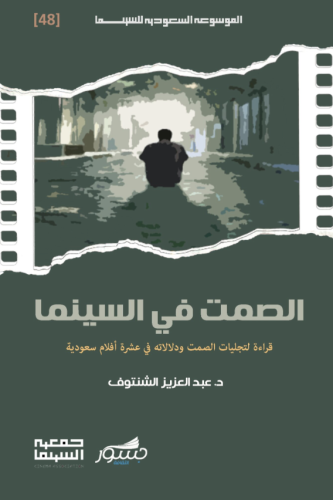 Silence in Cinema