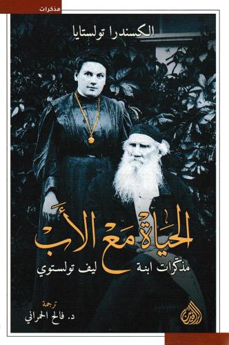 الحياة مع الاب