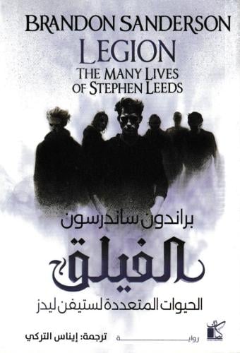 الفيلق