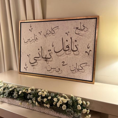 لوحة العائلة نموذج 2