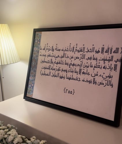 لوحة اية الكرسي