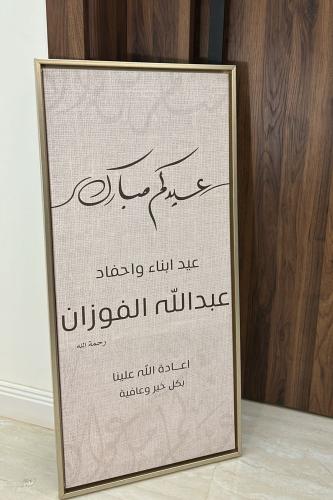 لوحة العيد بأسم العائله 3