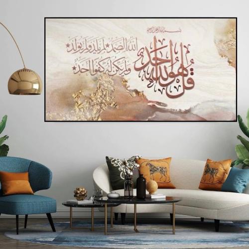 لوحة جداريه ( سورة الاخلاص)