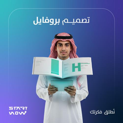تصميم بروفايل ( ملف تعريفي )