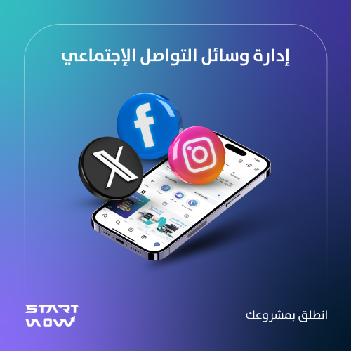 إدارة حسابات السوشيال ميديا