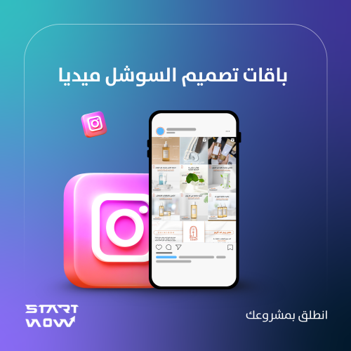 باقات تصميم احترافي وصناعة محتوى السوشل ميديا