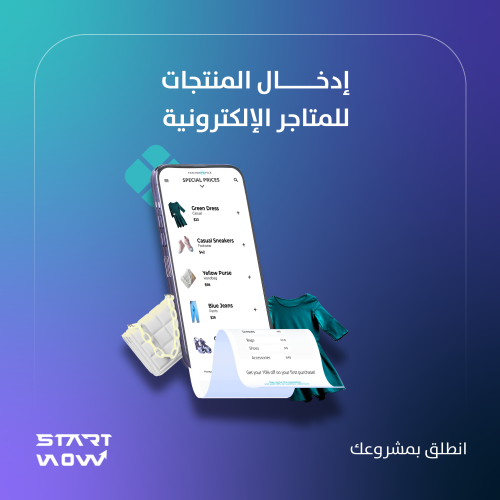 ادخال المنتجات للمتاجر الالكترونية-سله-زد