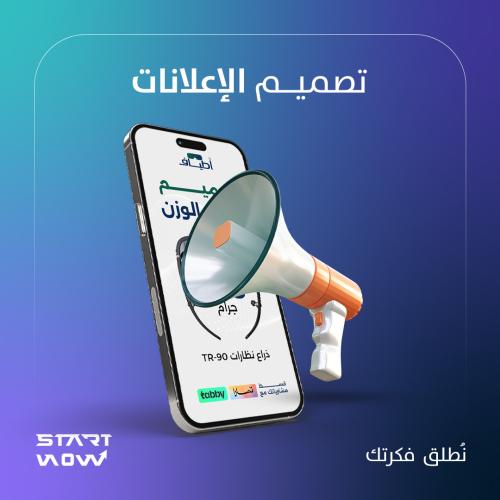تصميم اعلان احترافي للسوشل ميديا