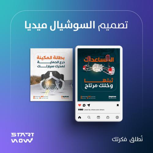 تصميم بوست لسوشل ميديا