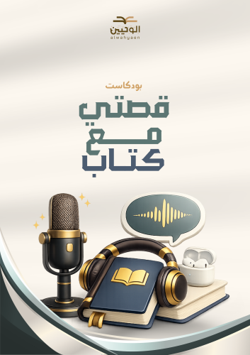 دعم مشروع قصتي مع كتاب