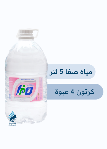 كرتون مياه صفا 5 لتر