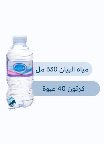 كرتون مياه البيان 330 مل