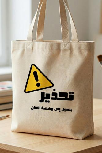 توت باق تحذير
