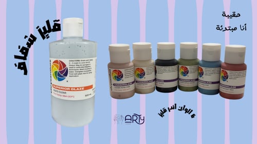 حقيبة أنا مبتدئة