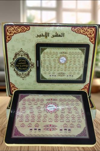 آيباد، القرآن. العشر الأخير من القرآن