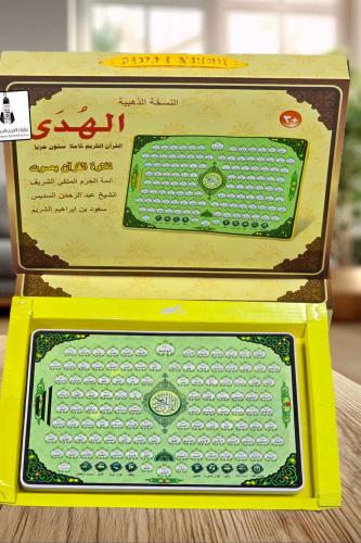 الهدى النسخة الذهبية