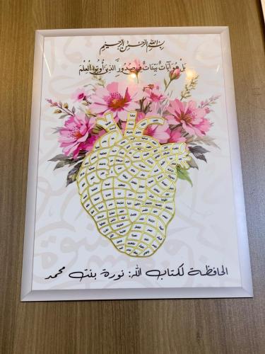 لوح سور القرآن المميز