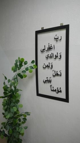 لوح أكريليك رب اغفر لي و لوالدي ولمن دخل بيتي مومن...