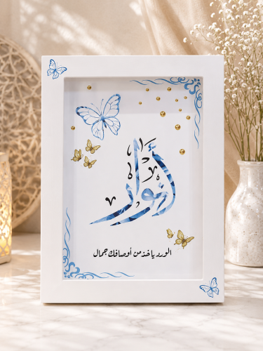 لوحة الأسماء الفاخرة | اللون الأزرق