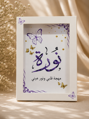 لوحة الأسماء الفاخرة | اللون البنفسجي