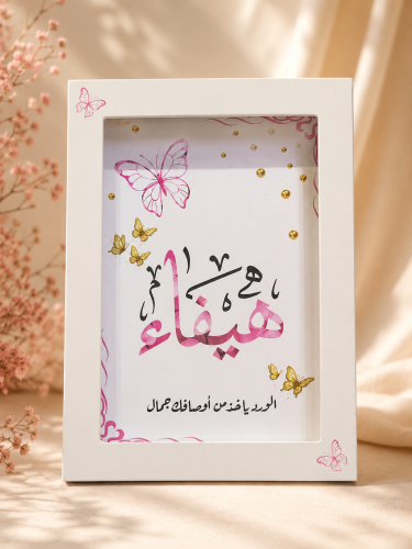 لوحة الأسماء الفاخرة | اللون الزهري