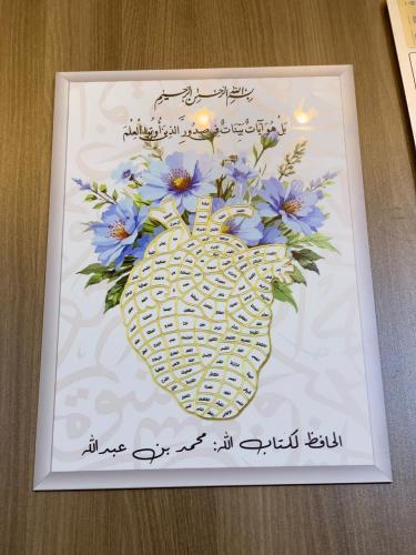 لوح سور القرآن المميز