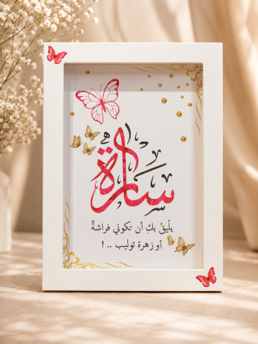 لوحة الأسماء الفاخرة | اللون الأحمر