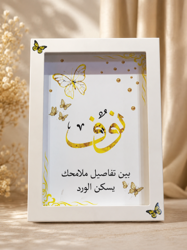 لوحة الأسماء الفاخرة | اللون الأصفر