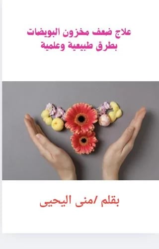 علاج ضعف المخزون