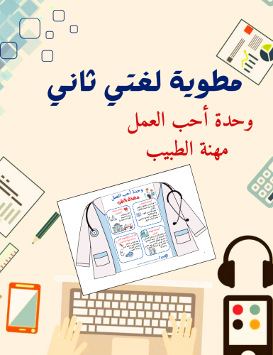 Booklet I love work the profession of the doctor m...