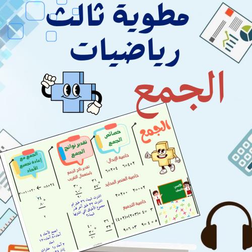 مطوية الجمع ثالث