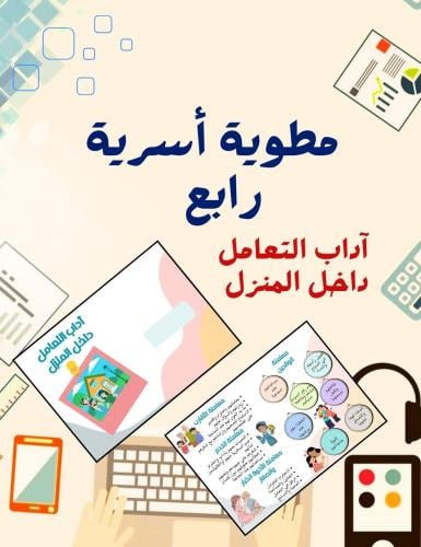 Brochure on manners of dealing inside the home, fa...