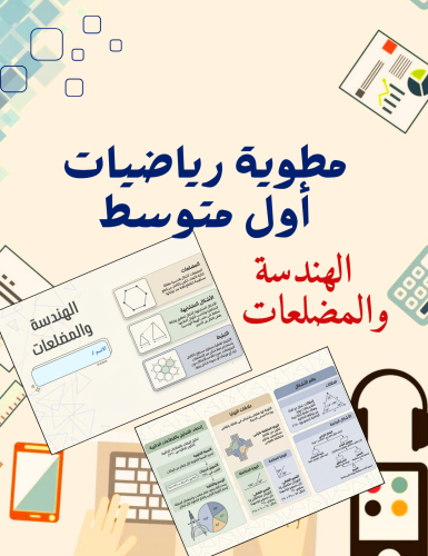 Geometry and Polygons brochure Mathematics first i...