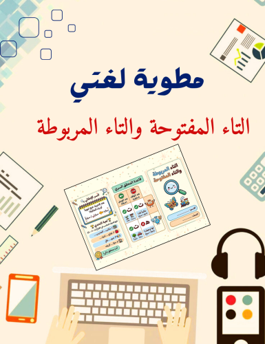 Open Taa' and Taa' Marbuta leaflet
