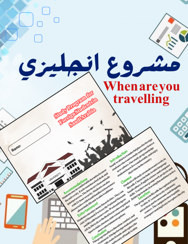 مطوية انجليزي when are you travelling ثالث متوسط