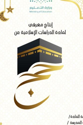 Knowledge production in the subject of Islamic stu...