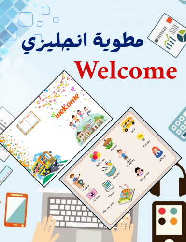 مطوية welcome لصف رابع