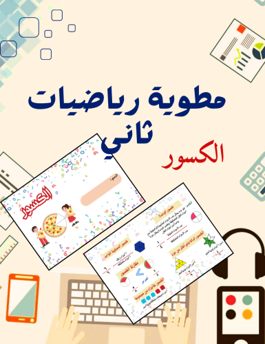 A single leaflet about fractions for second grade...