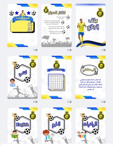 ملف إنجاز النصر