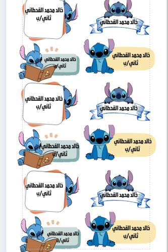 ستيكر الاسم ستيتش